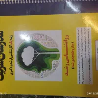 کتاب ارشد.ازمون استخدامی|کتاب و مجله آموزشی|قم, انسجام|دیوار