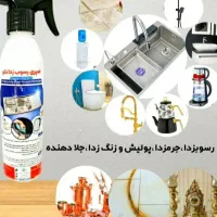 فروش انواع مواد نانو برای اولین بار درشهرستان مرند|مواد شوینده و دستمال کاغذی|مرند, |دیوار