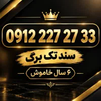 0912 227 27 33