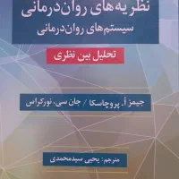 کتاب های روانشناسی