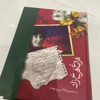 کتاب مجموعه سروده ها فروغ فرخ زاد