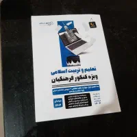 کتاب کنکورفرهنگیان