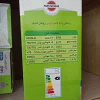 لامپ ال ای دی 60وات برند پارس شهاب|لامپ و چراغ|زنجان, |دیوار