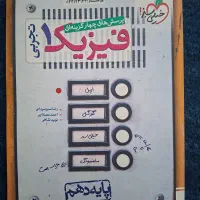کتاب تست فیزیک دهم
