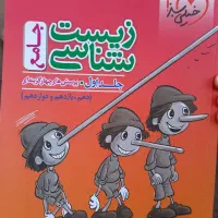 کتاب های زیست شیمی فیزیک و... + درسی علوم‌ تجربی