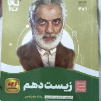 کتاب کمک درسی برای نهم دهم یازدم دوازدهم و کنکور