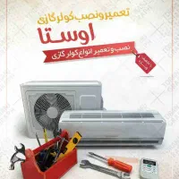 تعمیرات و نصب یخچال و کولر و آبسردکن