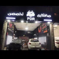 استخدام صافکار ماهرPDR