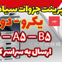 پرینت، چاپ دیجیتال، کپی، پلات|خدمات رایانه‌ای و موبایل|تهران, فلسطین (میدان انقلاب)|دیوار