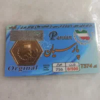 سکه پارسیان