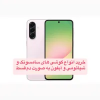گوشی موبایل samsung A56 دم قسط