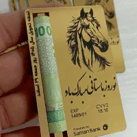 گیفت پول عید نوروز