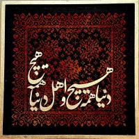 تابلو تکسچر  طرح فرش و لیپان ارت  وتابلو ساعت ماه