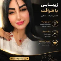 آموزش و خدمات پرسینگ‌ و میکرودرمال
