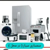 سمساری و ضایعاتی