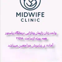 مطب زنان زایمان نازایی عسلویه