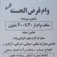 وام فوری