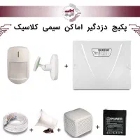 پکیج کامل دزدگیر اماکن کلاسیک X5 + متعلقات
