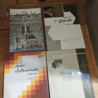 تعدادی کتاب درسی حوزوی و مذهبی|کتاب و مجله مذهبی|قم, پردیسان|دیوار