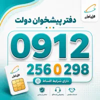 0912-256-0-298