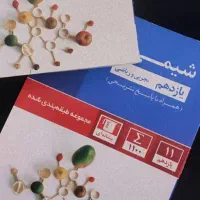 شیمی آبی قلمچی (یازدهم)