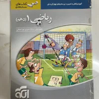 کتاب کمک درسی|کتاب و مجله آموزشی|مشهد, امیر|دیوار