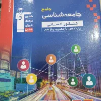 کتب تست کنکور انسانی|لوازم التحریر|تهران, جوادیه|دیوار