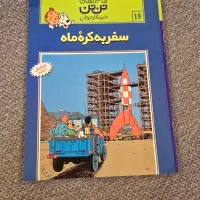 دو کتاب داستان و سه کتاب آموزشی