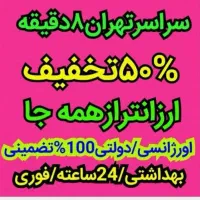 چاهبازکن هروی نیاوران تجریش ونک جردن قیطریه ولنجک