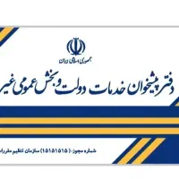 کارآموز خانم بشرط استخدامی برای دفتر پیشخوان