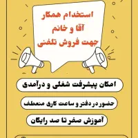 مدریت فروش تلفنی