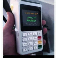 کارتخوان پوز بانکی انجینیکو تحویل فوری