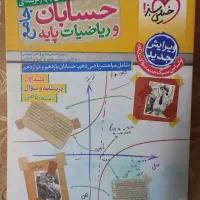 کتاب تست جامع خیلی سبز|کتاب و مجله آموزشی|تهران, طیب|دیوار