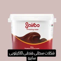 شکلات سطلی فندقی وکلاسیک 10کیلوئی(نوتلا)و(کاتلا)|خوردنی و آشامیدنی|تهران, سیروس|دیوار