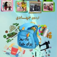 اردوی جهادی