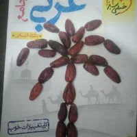 کتاب جامع عربی رشته انسانی