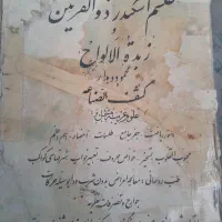 کتاب چاپ سنگی قدیمی|کتاب و مجله تاریخی|بومهن, |دیوار