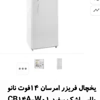 یخچال فریزر امرسان ۱۴ فوت