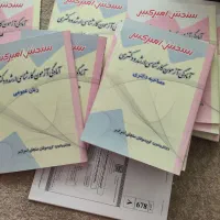 منابع کنکور دکتری رشته ژیو فیزیک مهندسی زلزله|کتاب و مجله آموزشی|تهران, حشمتیه|دیوار