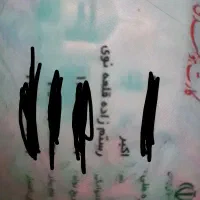 مدارک گم شده
