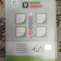 کتاب ریاضی جویا مجد کتاب زبان خط سفید هفتم