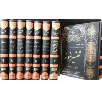 تفسیر نمونه