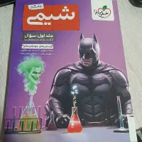 شیمی بتمن