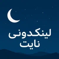 لینکدونی نایت (خدمات مجازی)