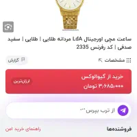 ساعت مچی|ساعت|خمینی‌شهر, |دیوار