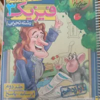 کتاب فیزیک خیلی سبز تجربی