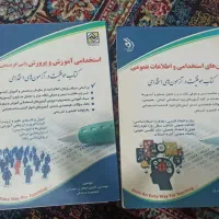 کتاب آزمون استخدامی|کتاب و مجله آموزشی|لنگرود, |دیوار