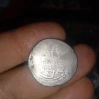 سکه نقره|کلکسیون سکه، تمبر، اسکناس|دزفول, |دیوار