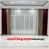 پرده پانچی/پنجره ۵ متری تکمیل   ائلوین،برند اعتماد|پرده، رانر، رومیزی|تبریز, |دیوار