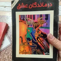 کتابهای رمان|کتاب و مجله ادبی|تبریز, |دیوار